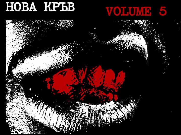 Miguel Hip Hop организират петото издание на „Нова Кръв“